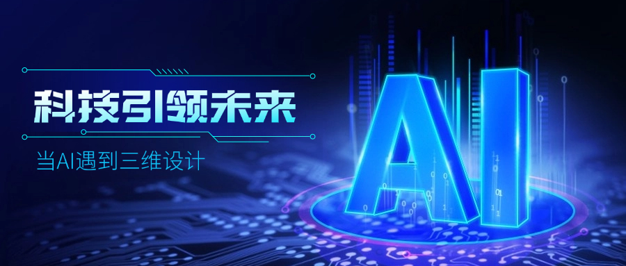 好用好聊的道亨AI設(shè)計(jì)助手“智詢(xún)”上線了，快來(lái)體驗(yàn)！ title=